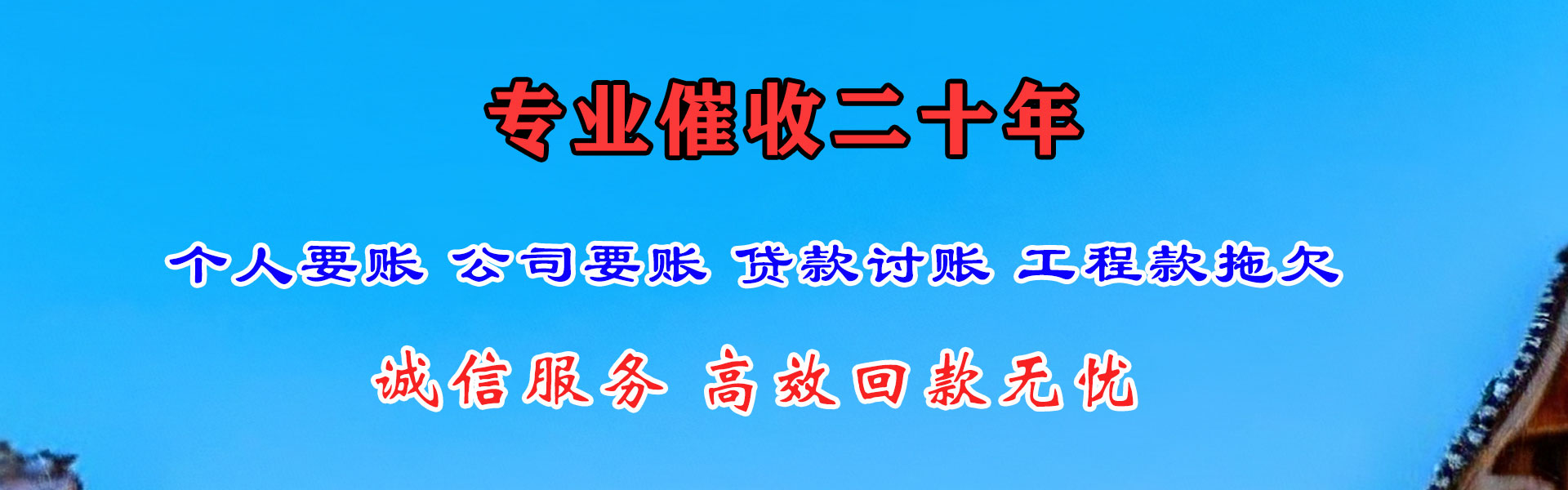 公主岭讨账公司
